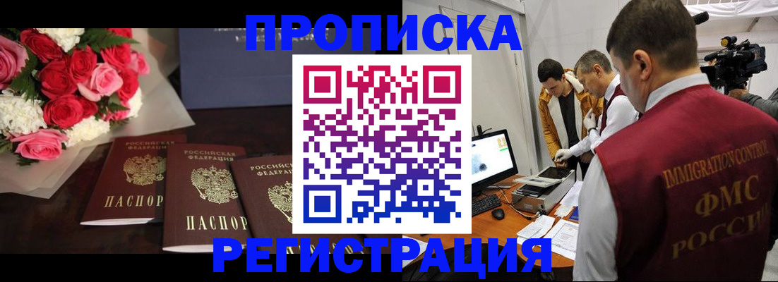 прописка в Цивильске