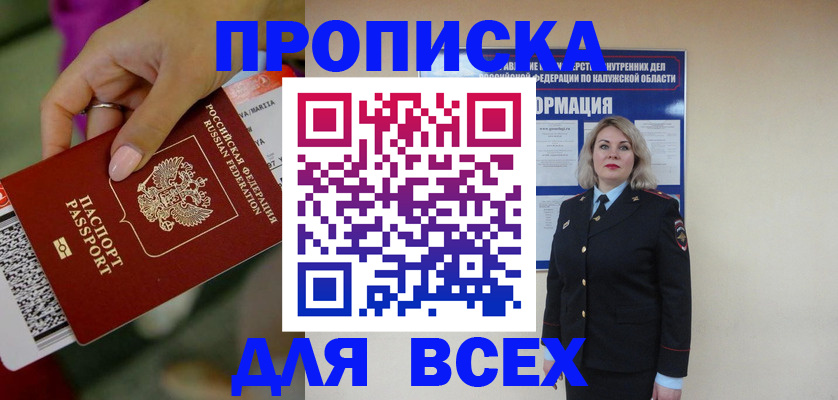 прописка регистрация в Цивильске