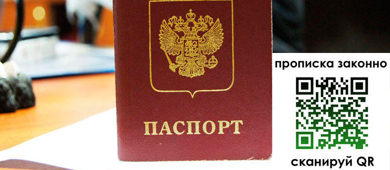 прописка в Цивильске прописка в Цивильске